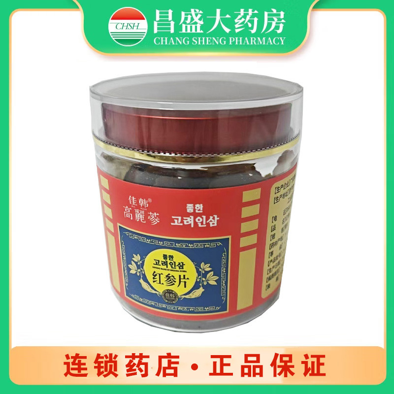 康洲 红参片