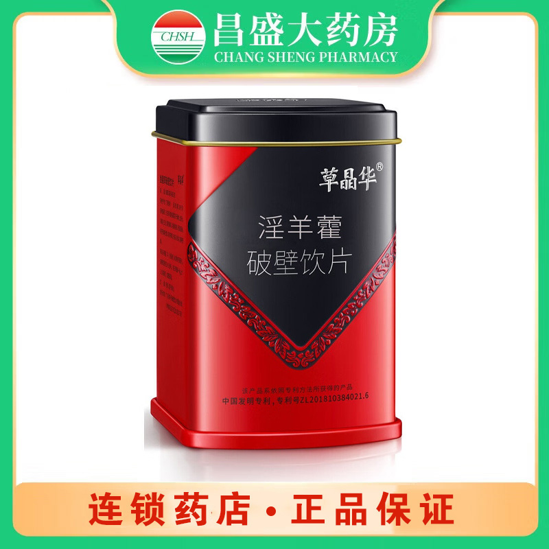 草晶华 淫羊藿破壁饮片