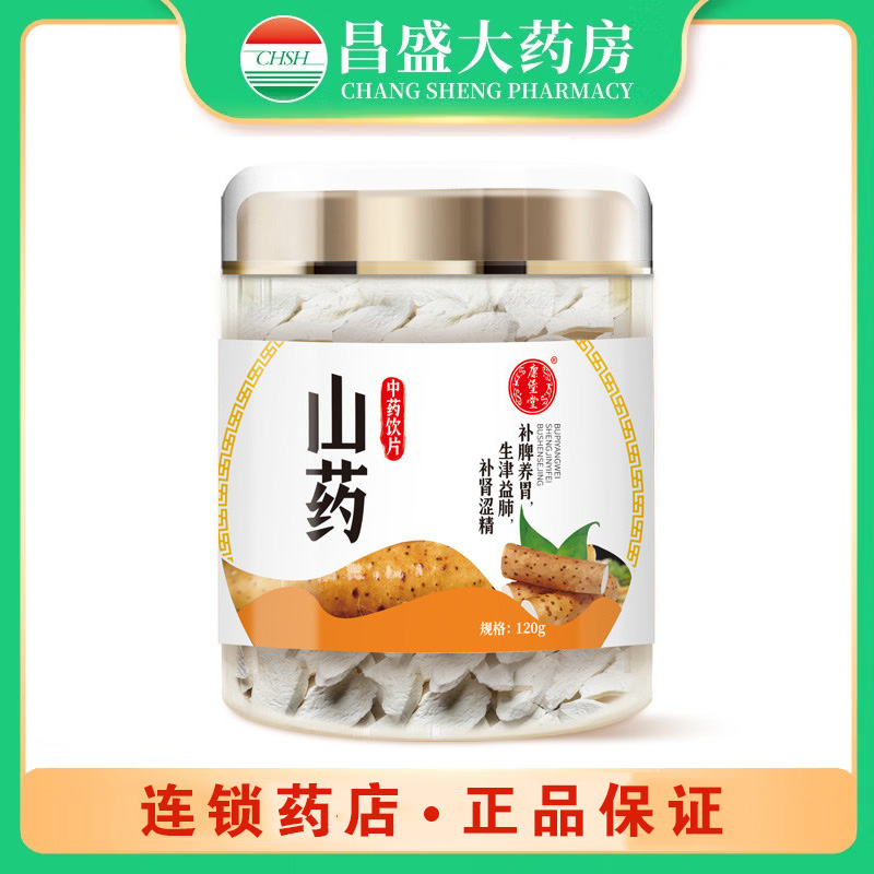 康堡堂 山药
