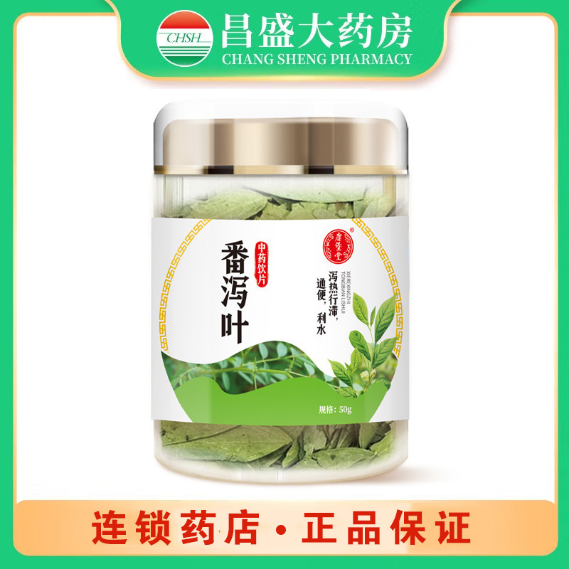 康堡堂 番泻叶