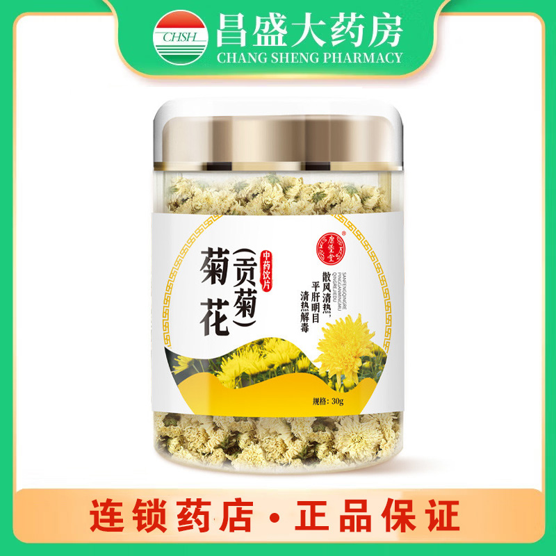 康堡堂 菊花（贡菊）
