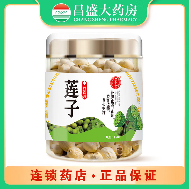 康堡堂 莲子