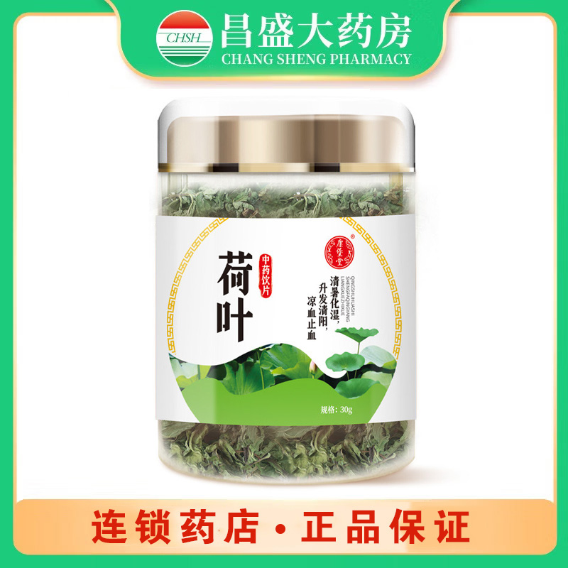 康堡堂 荷叶
