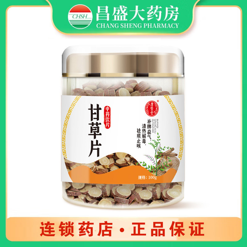 康堡堂 甘草片