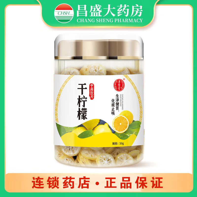 康堡堂 干柠檬