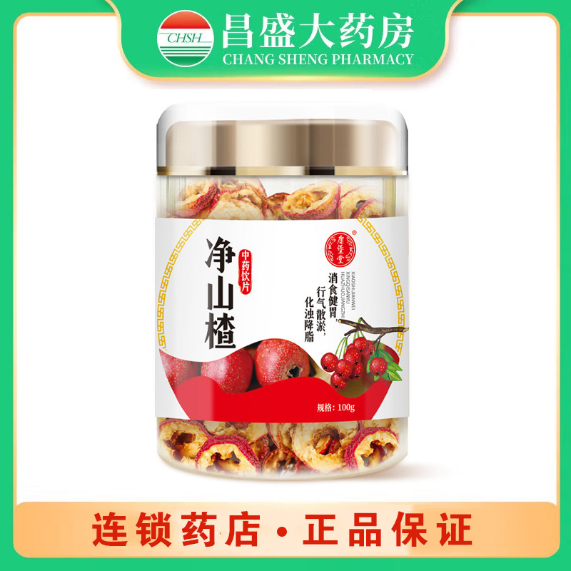 康堡堂 净山楂