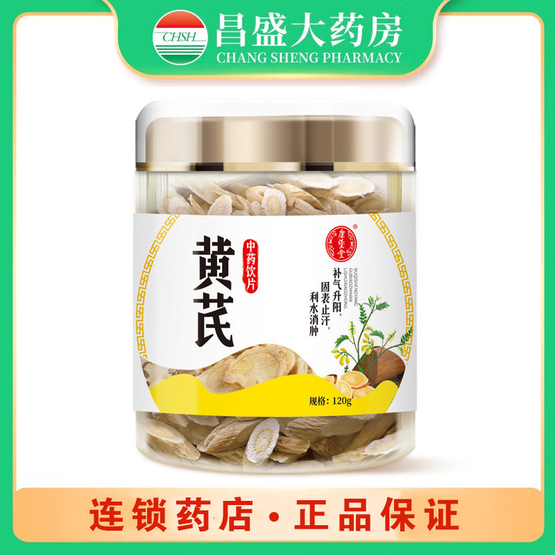 康堡堂 黄芪