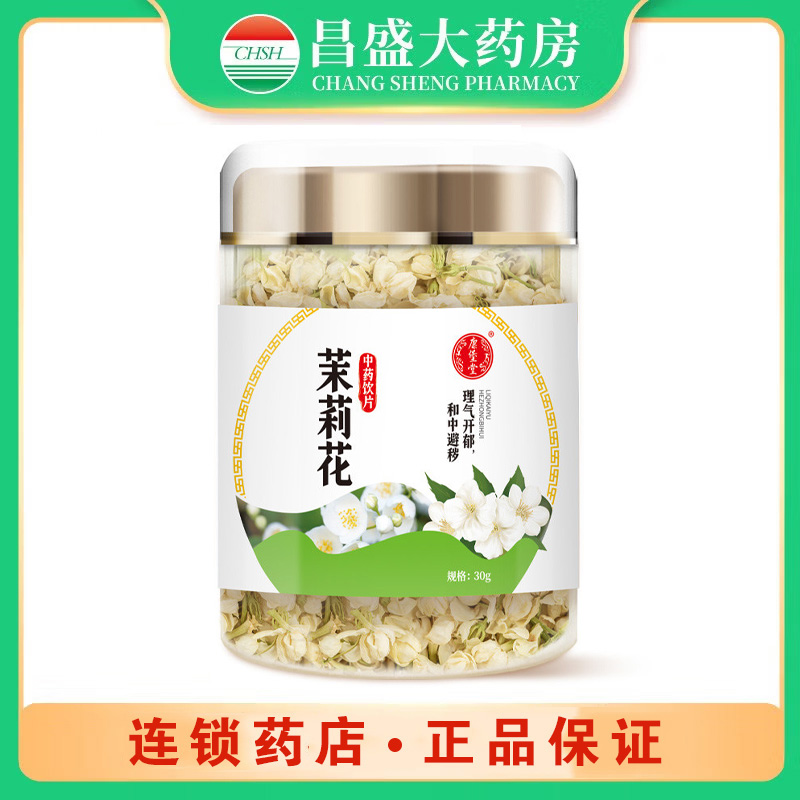 康堡堂 茉莉花