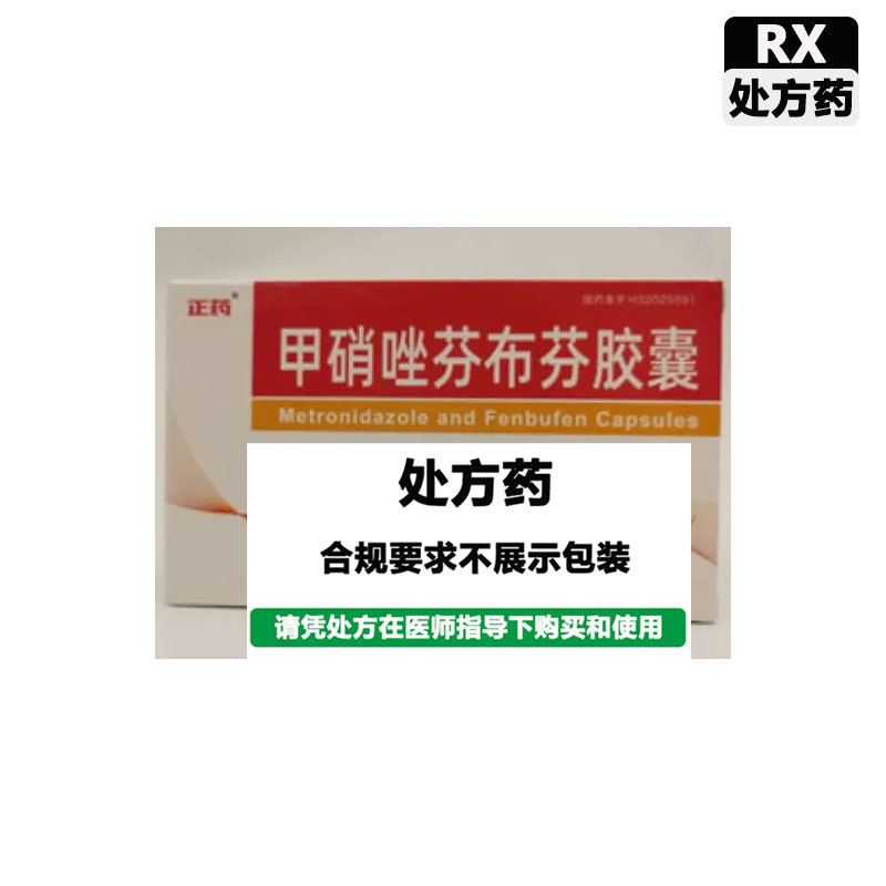 神华 甲硝唑芬布芬胶囊
