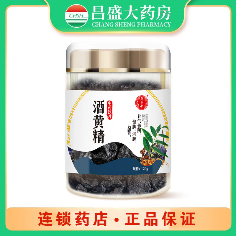 康堡堂 酒黄精