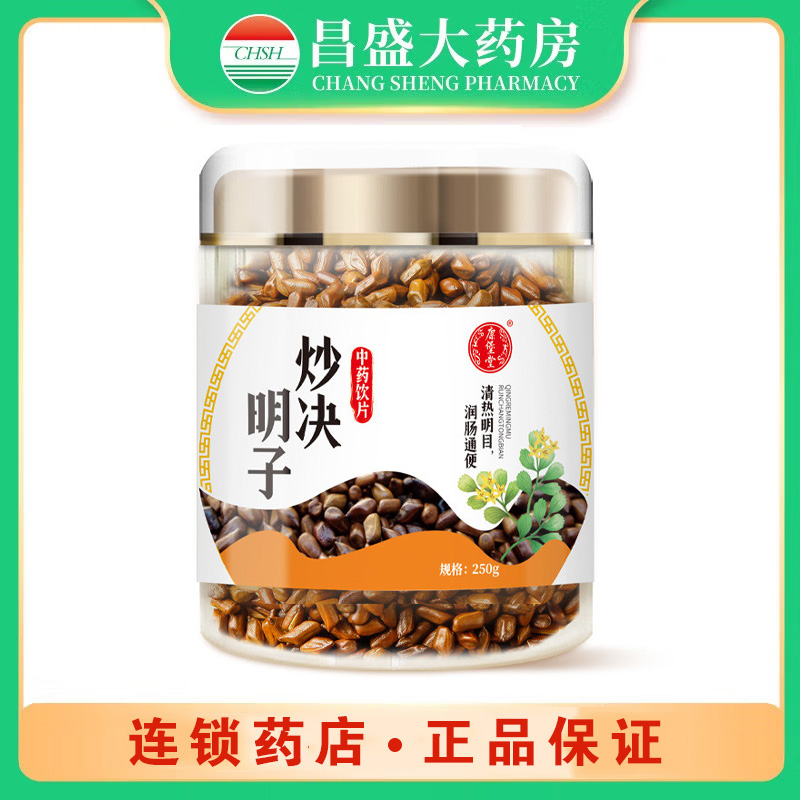 康堡堂 炒决明子