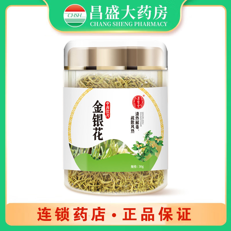 康堡堂 金银花
