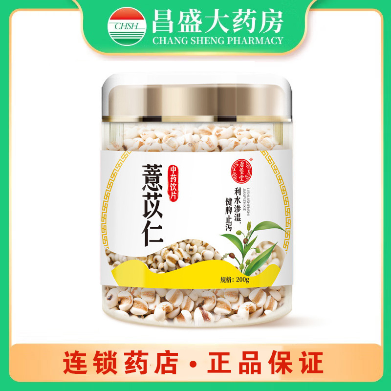 康堡堂 薏苡仁