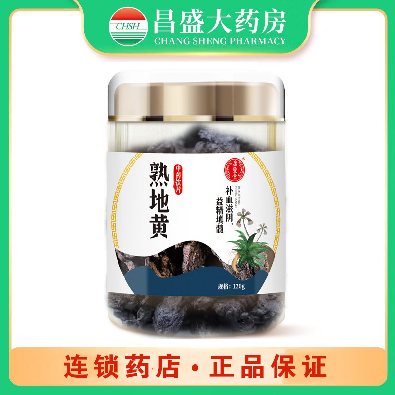 康堡堂 熟地黄