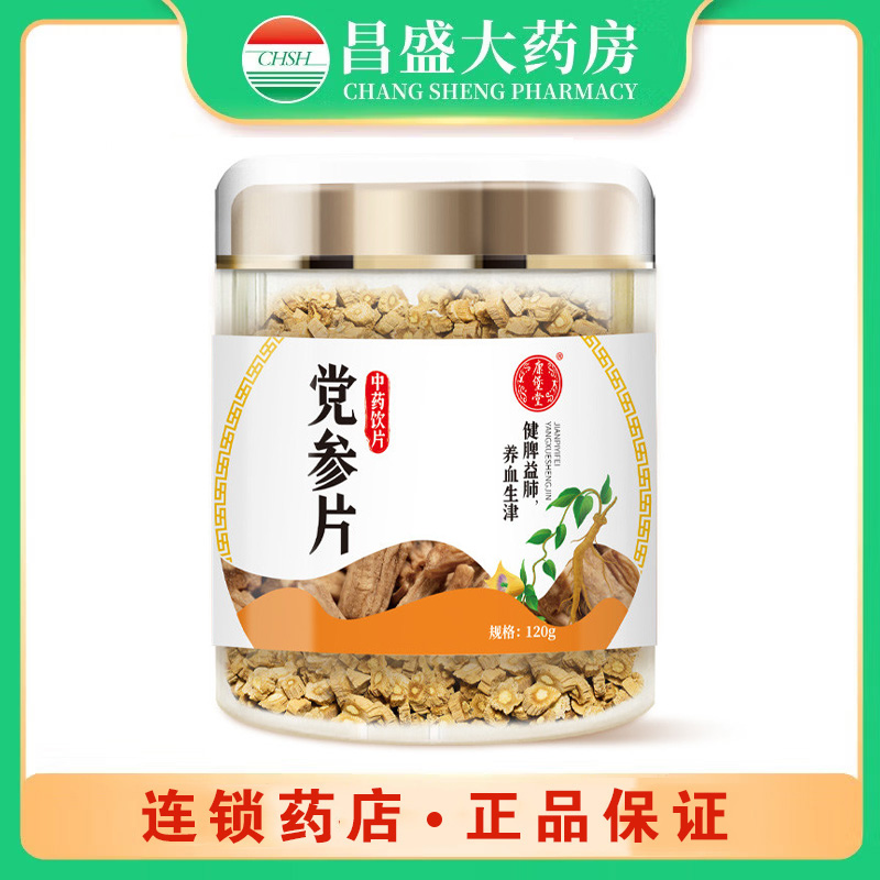 康堡堂 党参片
