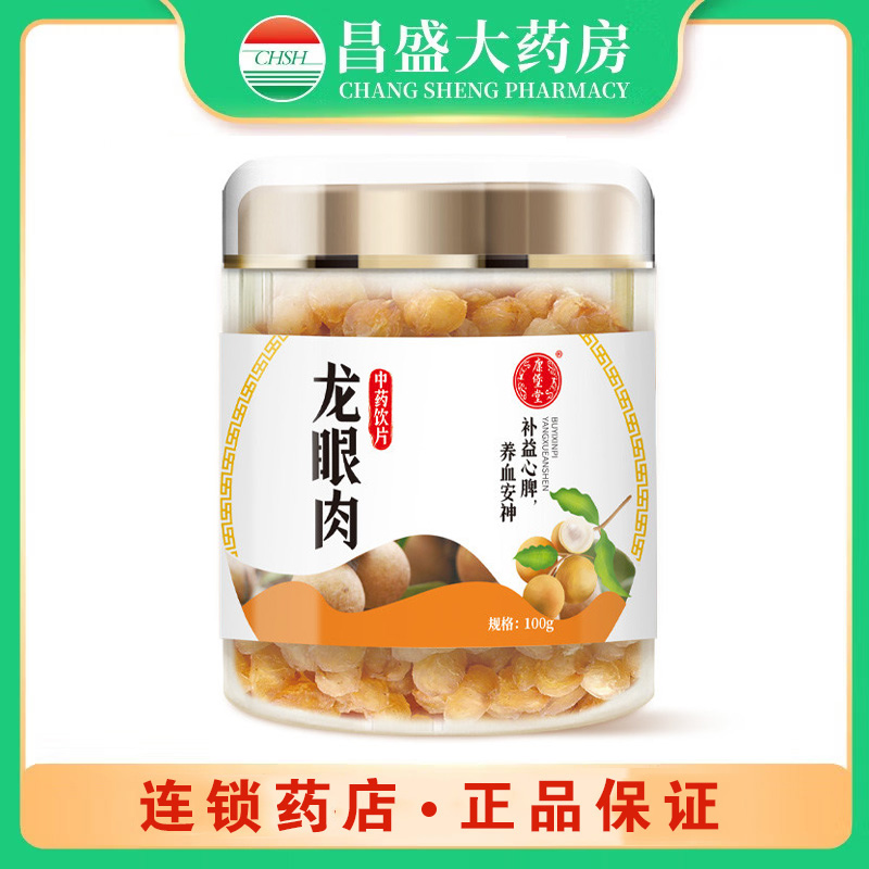 康堡堂 龙眼肉