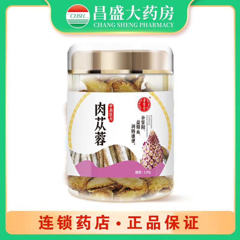 康堡堂 肉苁蓉片