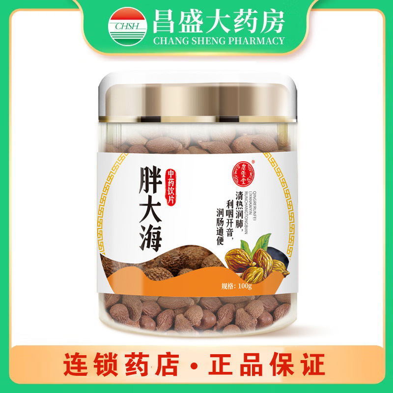 康堡堂 胖大海
