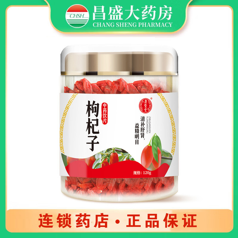 康堡堂 枸杞子