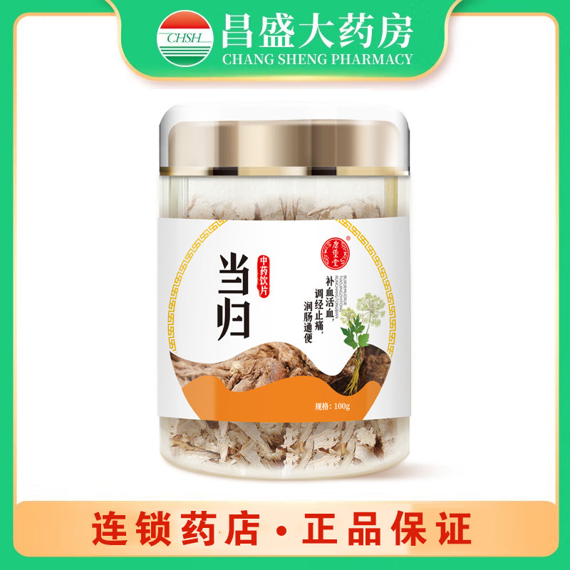 康堡堂 当归