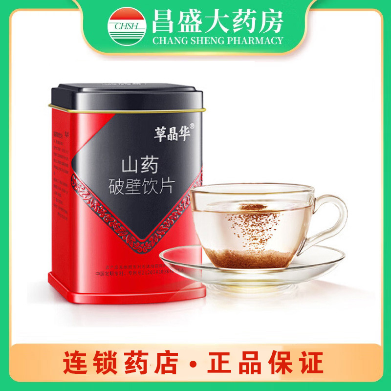 草晶华 山药破壁饮片