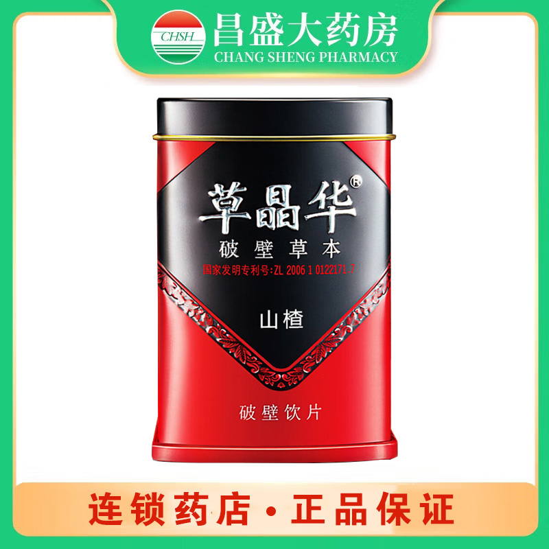 草晶华 山楂破壁饮片