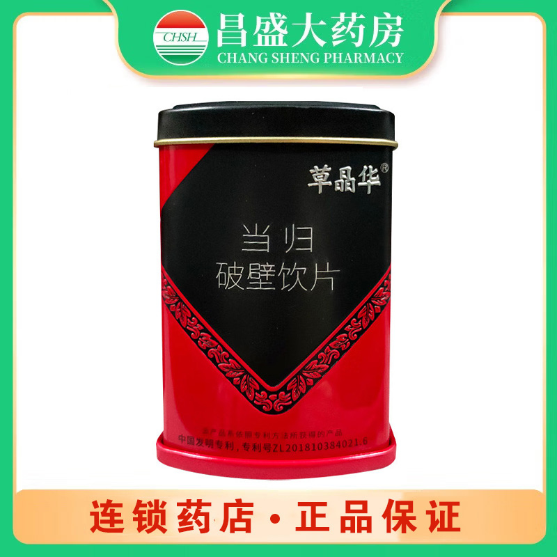 草晶华 当归破壁饮片