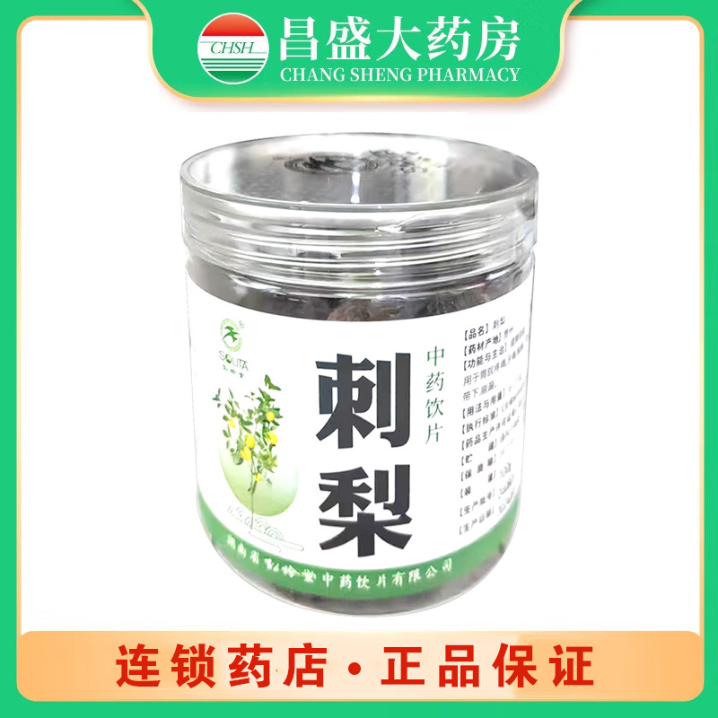 松龄堂 刺梨