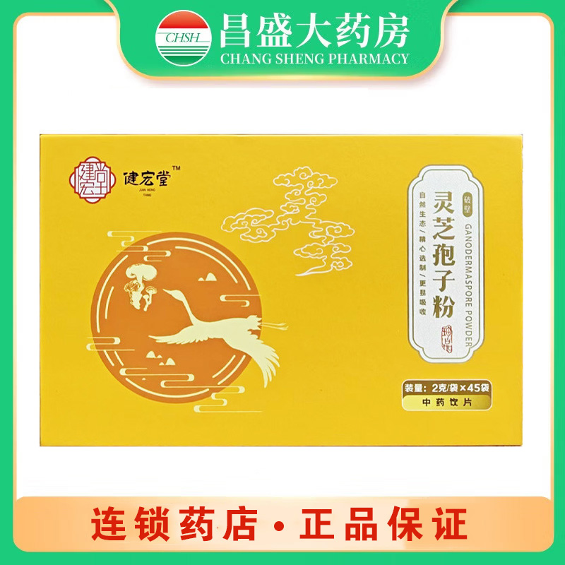 健宏堂 灵芝孢子粉（破壁）