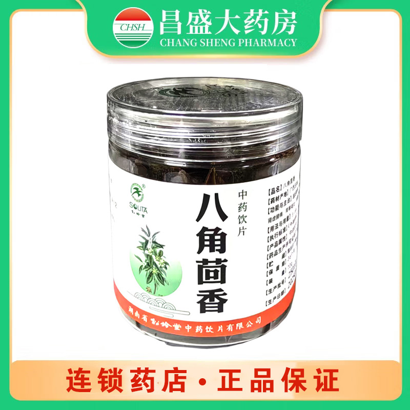 松龄堂 八角茴香