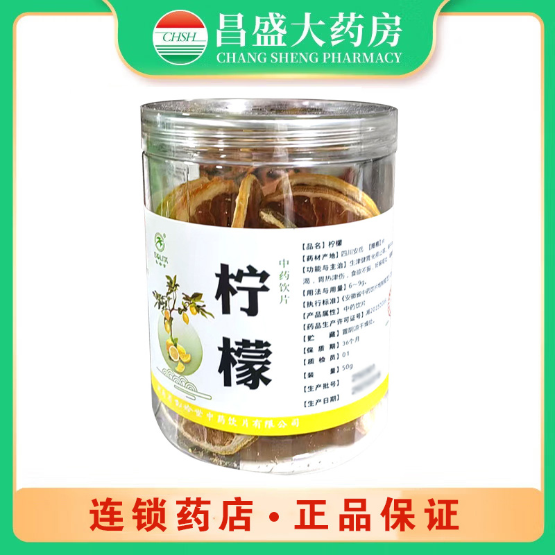 松龄堂 柠檬