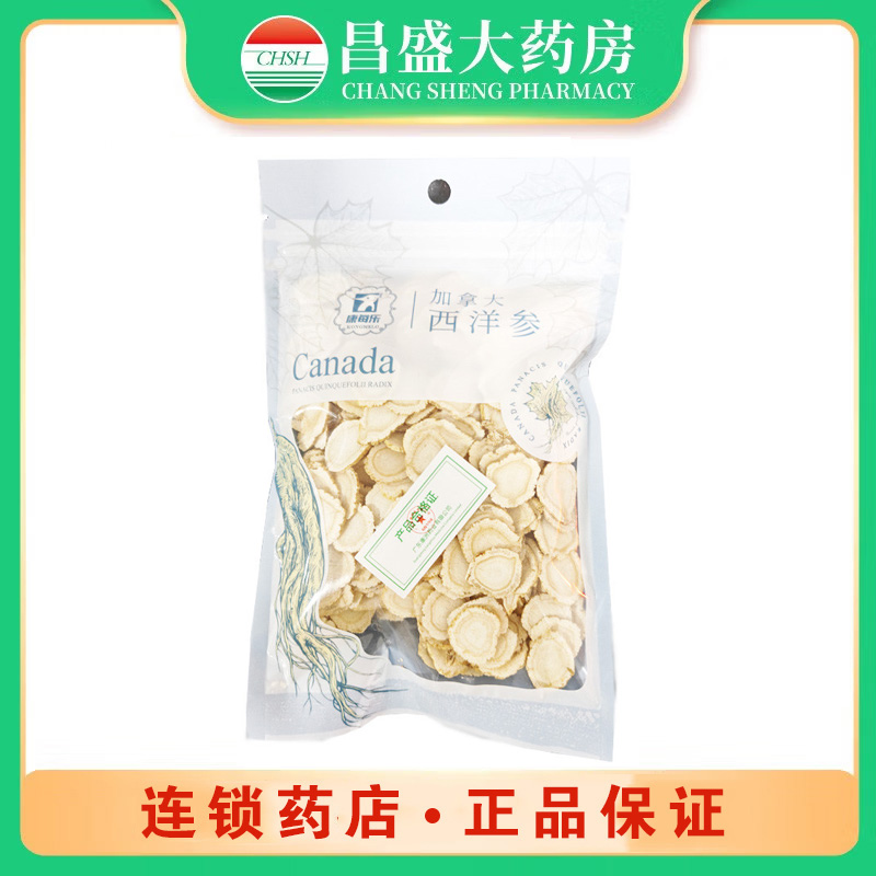 康洲 西洋参