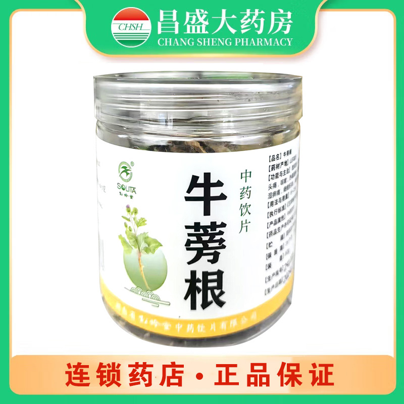 松龄堂 牛蒡根