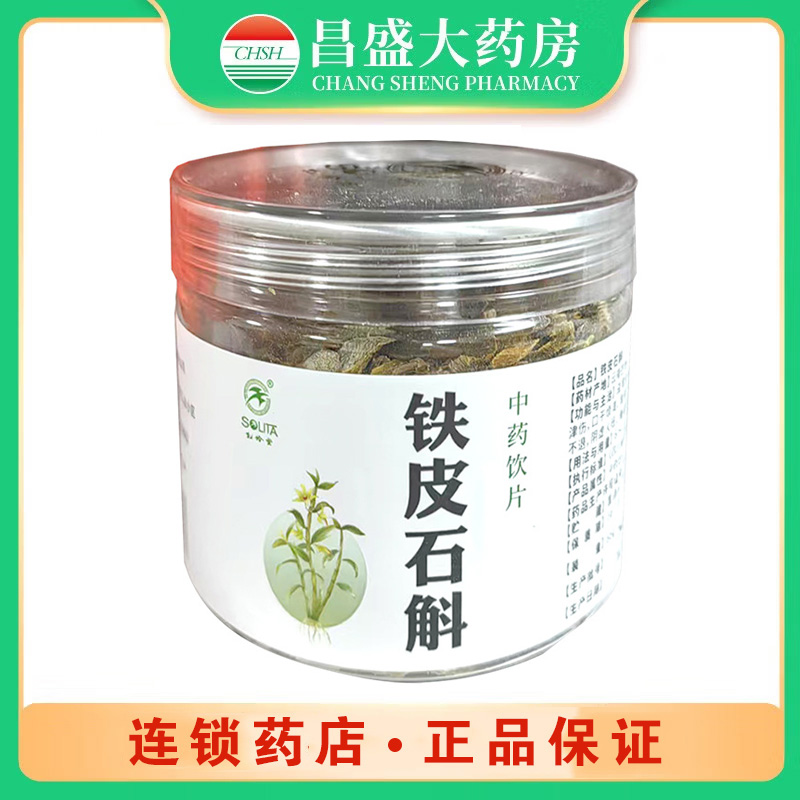 松龄堂 铁皮石斛
