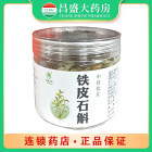 松龄堂 铁皮石斛