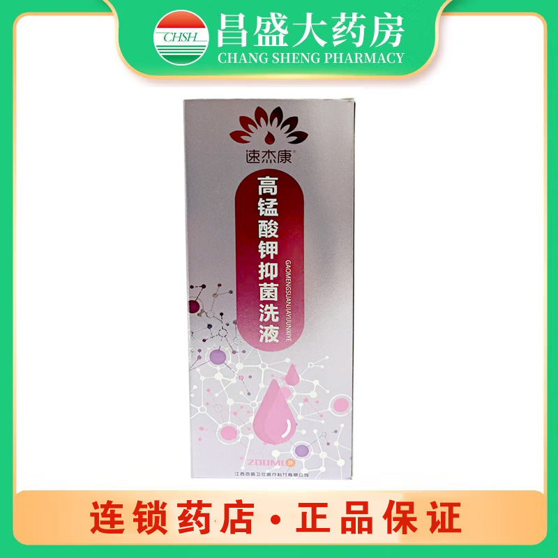 速杰康 高锰酸钾抑菌洗液