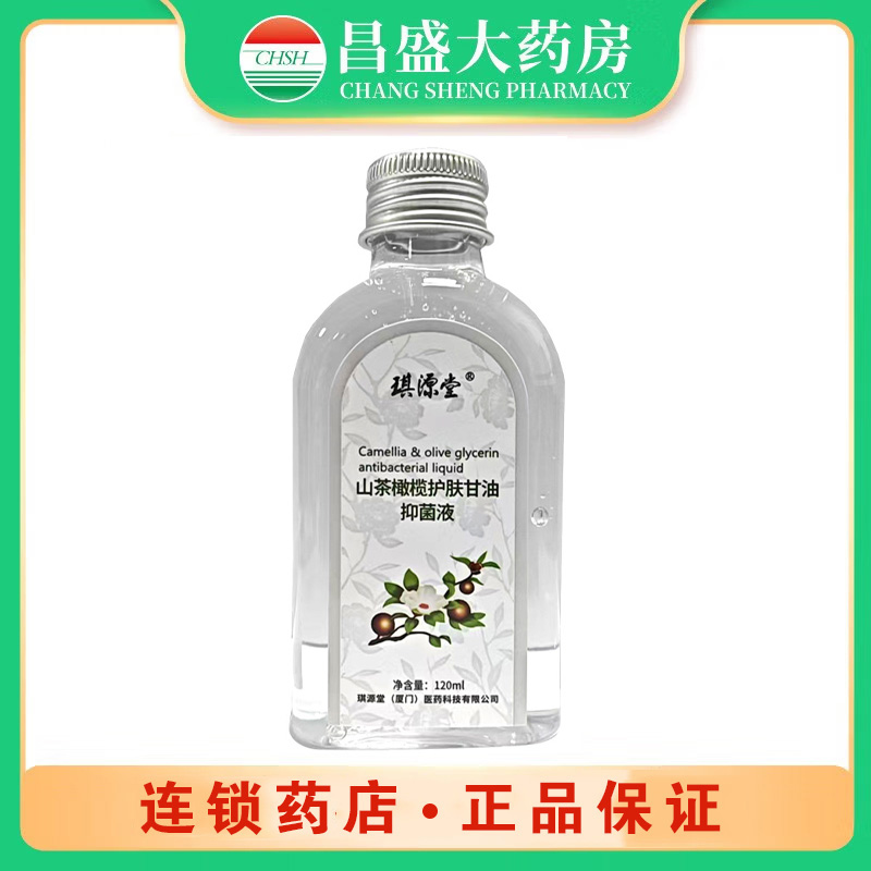 琪源堂 山茶橄榄护肤甘油抑菌液