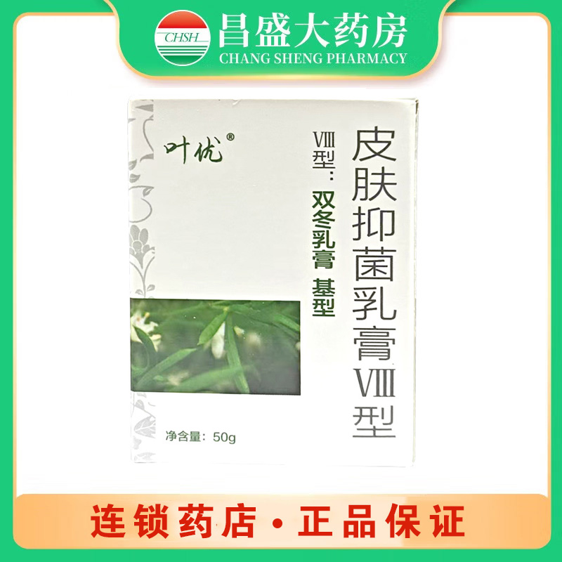 叶优 皮肤抑菌乳膏Ⅷ型