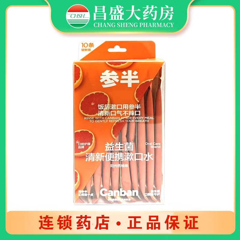 参半 参半益生菌清新便携漱口水