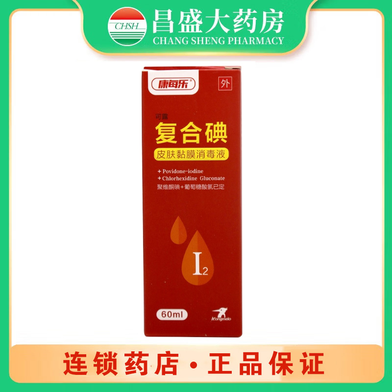 康每乐 复合碘皮肤黏膜消毒液