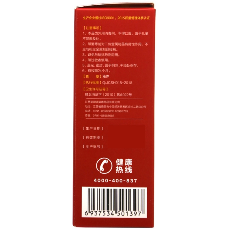 康每乐 复合碘皮肤黏膜消毒液