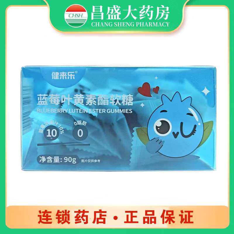 健来乐 蓝莓叶黄素酯软糖