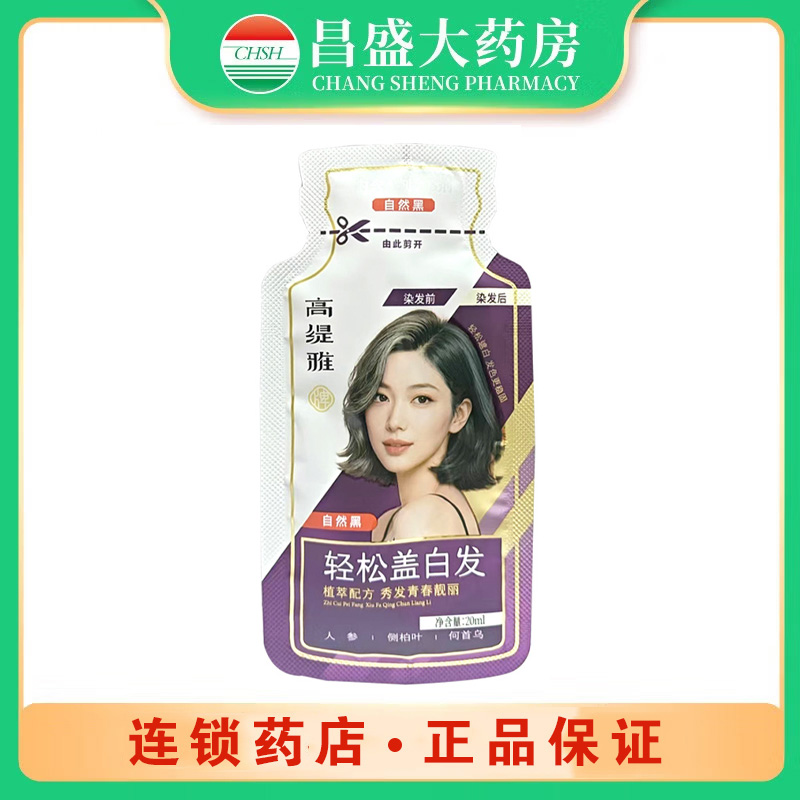 高缇雅 高缇雅泡泡染发露