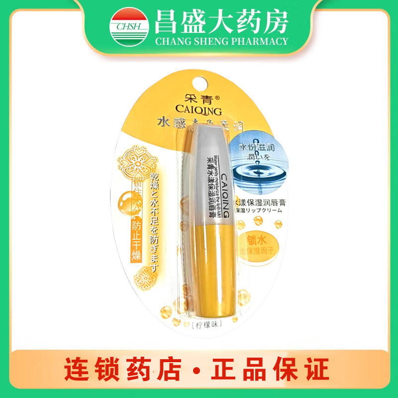 采青 采青水漾保湿润唇膏