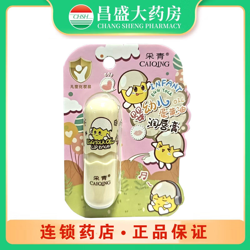 采青 采青婴幼儿蛋黄油润唇膏