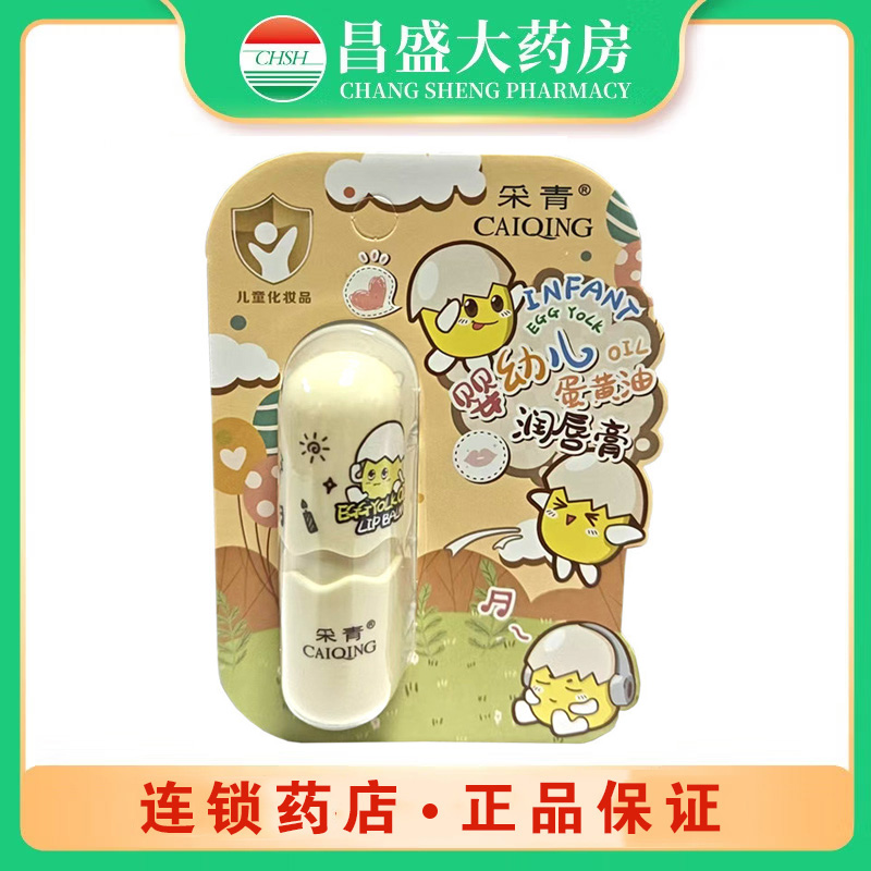 采青 采青婴幼儿蛋黄油润唇膏