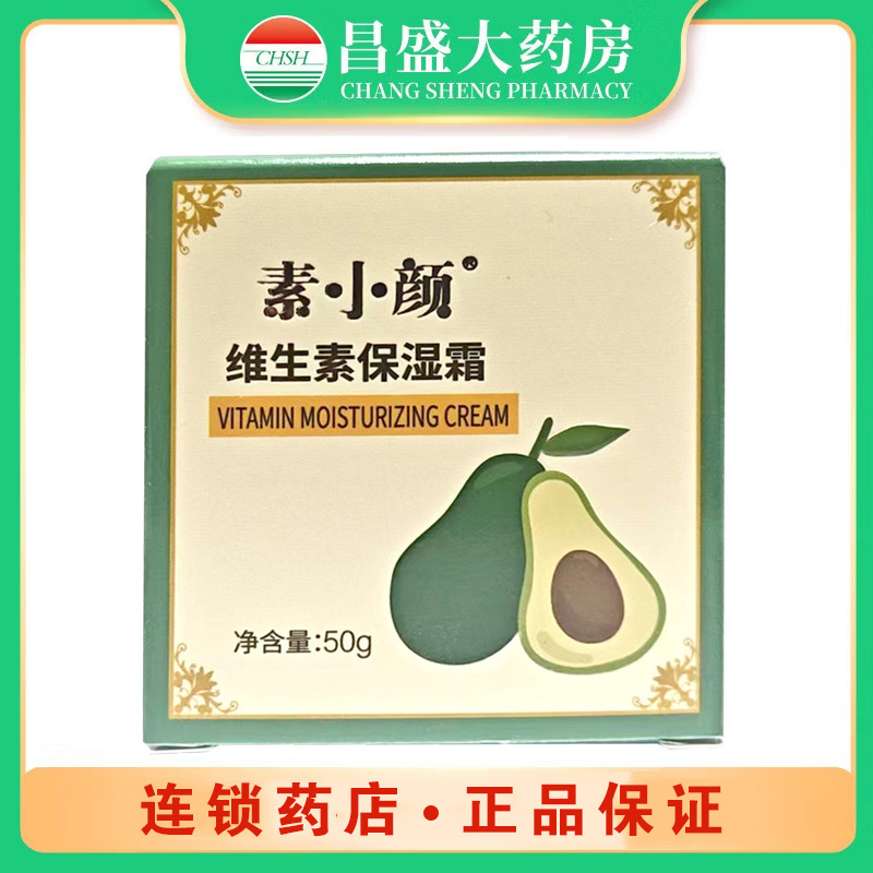 素小颜 素小颜维生素保湿霜