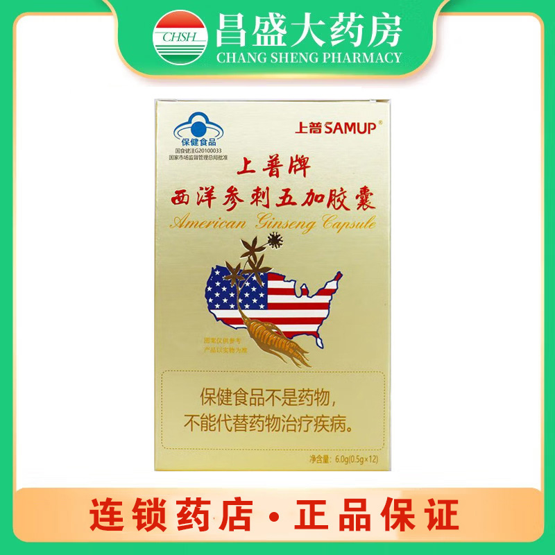 上普牌 上普牌西洋参刺五加胶囊