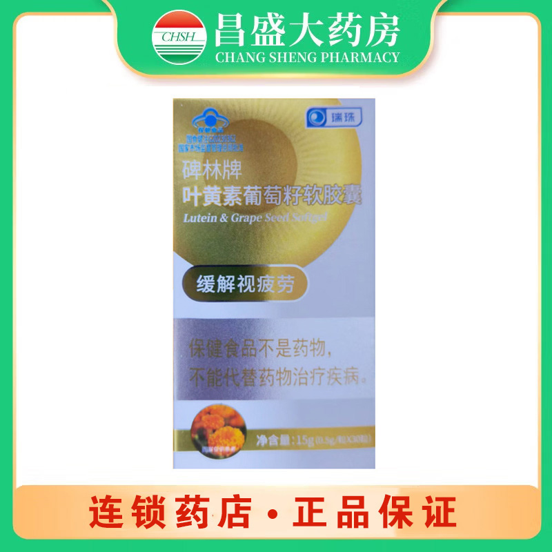 碑林 碑林牌叶黄素葡萄籽软胶囊
