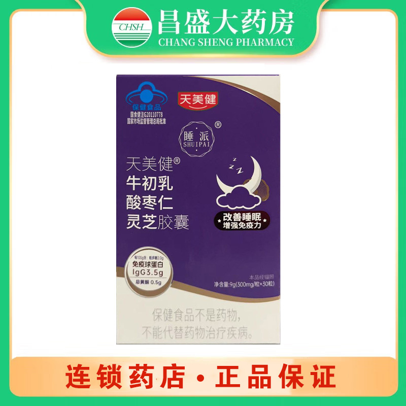 天美健 牛初乳酸枣仁灵芝胶囊